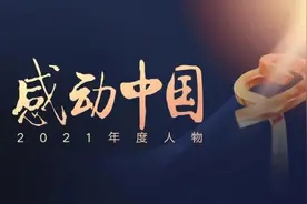 这一夜，他们“感动中国”图片