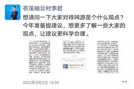 全国人大代表李君：建议加大网络游戏监管整治力度 全面禁止未成年人玩网游图片