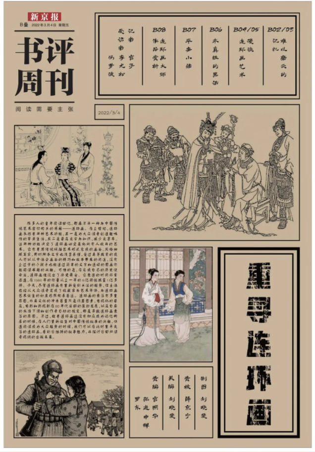 猫狗三国志漫画全集（重寻连环画难以磨灭的记忆）