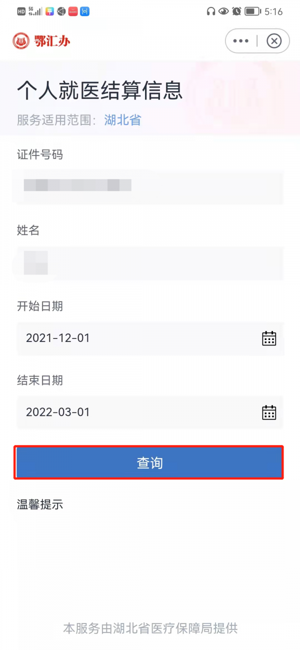 医保新系统上线，个人账户信息这样查