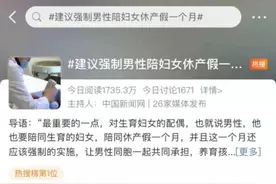 这个生育建议，热搜第一！更有建议鼓励在校硕士、博士研究生结婚生育图片