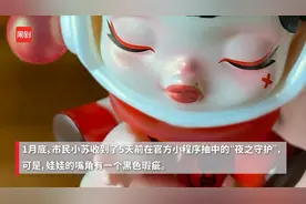 3·15公益行动① | 官方渠道抽到的泡泡玛特隐藏款盲盒有瑕疵，申请换货竟被认定为“非正品”？图片
