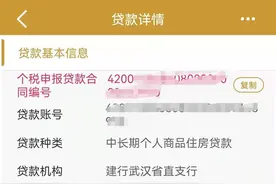 个税专项附加扣除，抵税房贷信息可以去哪里找？图片