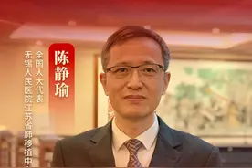 陈静瑜代表：建议器官移植手术费用全部纳入医保图片