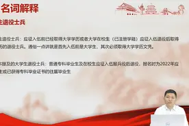 退役军人就业创业大讲堂⑭丨退役士兵有关名词解释一览视频封面