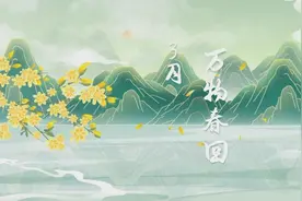国风长卷｜来赴一场春天的邀约视频封面