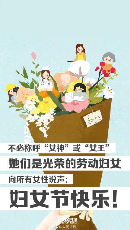 今天，我们为什么大方说“妇女节”，不再提女神节女王节？