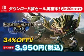 庆祝销量800万《怪物猎人 崛起》日服eShop 折后约216元人民币图片