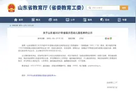 1588所！山东省2021年省级示范幼儿园名单出炉图片