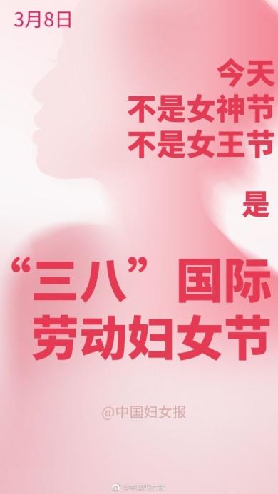 今天，我们为什么大方说“妇女节”，不再提女神节女王节？