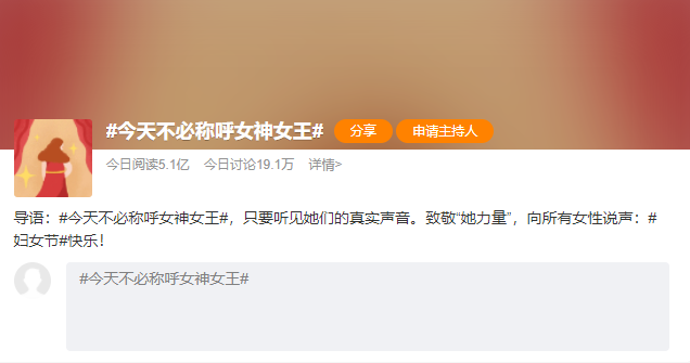 今天，我们为什么大方说“妇女节”，不再提女神节女王节？