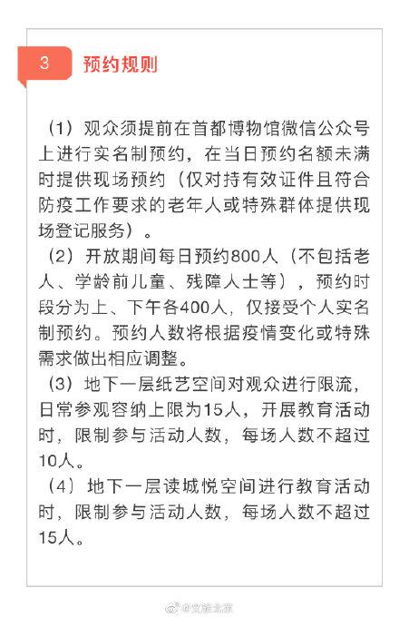 3月15日起，首都博物馆将进行全面改陈提升，参观指南来了