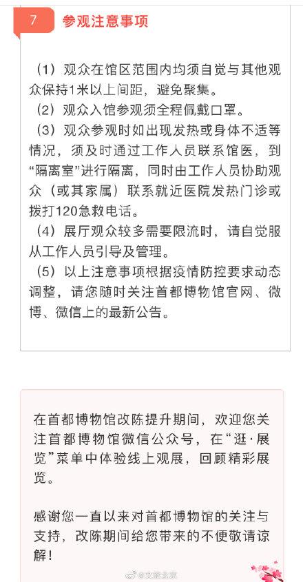 3月15日起，首都博物馆将进行全面改陈提升，参观指南来了