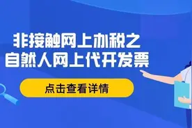 私房出租如何网上申请代开发票？电子税务局操作流程来啦图片