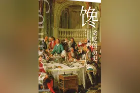 读书｜贪吃，是一种罪吗？图片