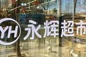 在A股大绿的日子里，永辉超市“奇迹”涨停了图片