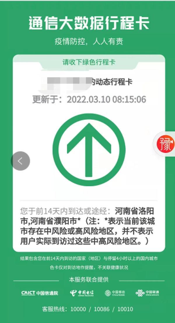 行程码带*、全员核酸、居家办公、一项考试延期……濮阳最新疫情防控政策