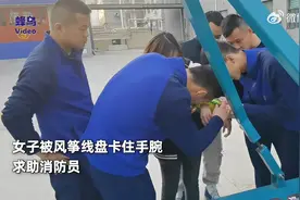 危险！女孩放风筝手腕不慎卡进线盘图片