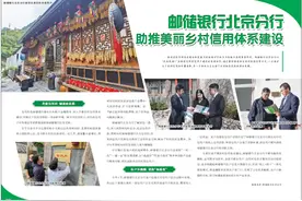 邮储银行北京分行助推美丽乡村信用体系建设图片