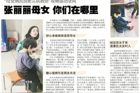 张丽丽母女找到啦图片