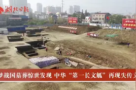 云梦战国墓葬惊世发现 中华“第一长文觚”再现失传文献视频封面