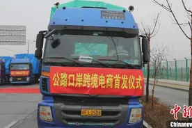 跨境电商货物首次经新疆霍尔果斯公路口岸出口至哈国图片