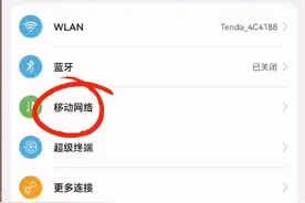 流量偷跑还不自知，关闭这4个设置，再也不用担心流量问题图片