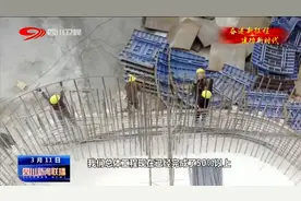 四川新闻联播丨抢抓政策窗口期 重大水利工程建设加速推进图片