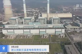 浙江首个燃煤电厂二氧化碳捕集与矿化利用示范项目开工视频封面