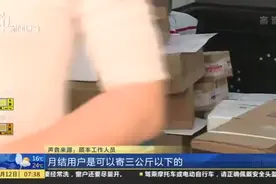 顺丰速运：暂停内地及港澳部分送件服务视频封面