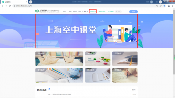 上海空中课堂用户指南
