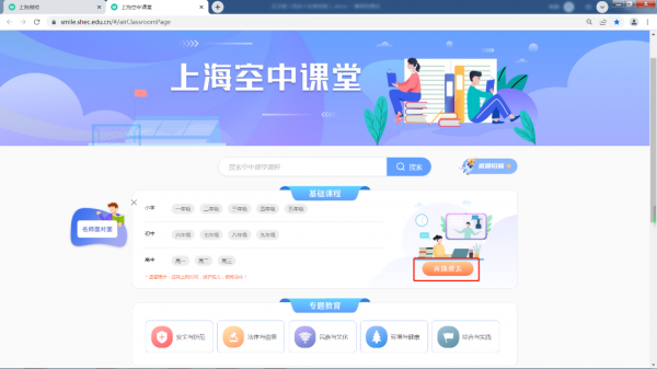 上海空中课堂用户指南