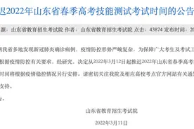 2022年山东省春季高考技能测试考试时间推迟图片