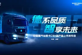 德系品质，智享未来！中国重汽全新一代汕德卡C9H即将闪耀上市图片