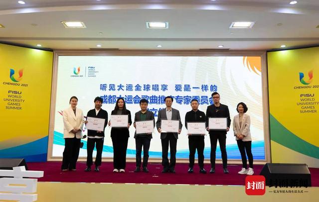 听见大运！成都大运会歌曲推广专家委员会正式成立
