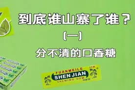 小宝评测｜是谁山寨了谁①：此“剑”非彼“箭”，分不清的口香糖图片