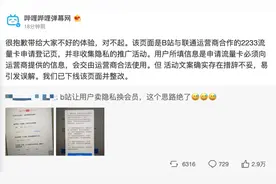 B站回应“让用户卖隐私换会员”质疑：页面为流量卡申请登记页，文案措辞不妥已下线整改图片