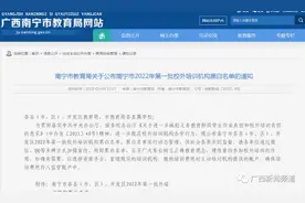 南宁公布今年第一批校外培训机构白名单图片