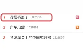 “行程码崩了”热搜第一！行程卡团队相关专家：查询流量太大，可通过短信方式查询图片