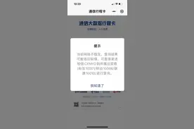 运营商回应行程码崩了：因查询量突增采取限流措施，正在优化和恢复中图片