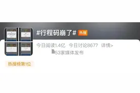 #行程码崩了#冲上热搜！还有这几种方式也可以查→图片