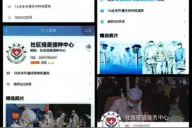 “社区疫苗中心”申请加好友？千万警惕图片