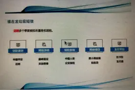 315调查｜金融垃圾短信探源：银行和网贷机构背后的群发公司图片