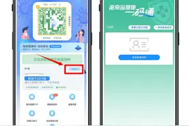 海南健康码规则“上新”添加家人码需进行人脸核验图片