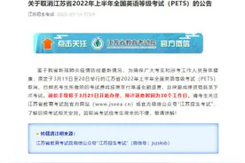 江苏取消上半年全国英语等级考试图片