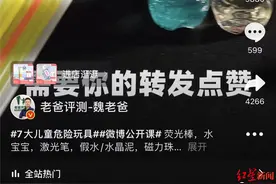 网红博主列七大儿童危险玩具清单，多个玩具频发安全事故 专家：对儿童玩具厂家尚未有专门的标准和制度图片