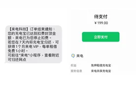 3·15大调查丨花199元才能买断充电宝？来电高额封顶费屡遭投诉图片