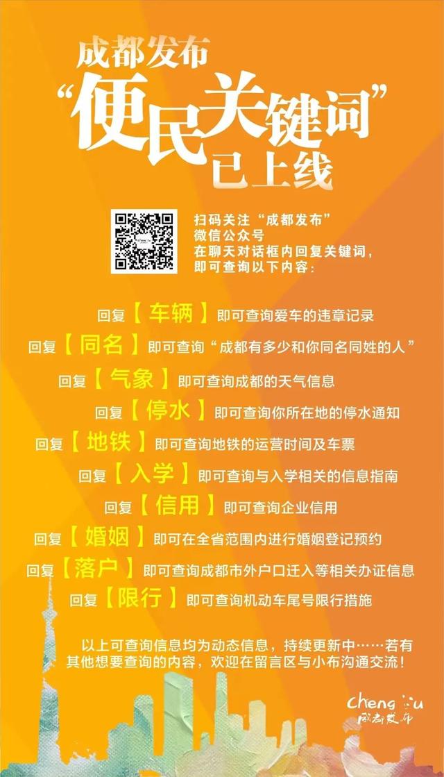 落户成都，这个办法可行，具体流程看过来→
