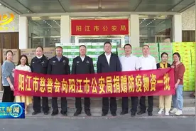 阳江市慈善会向阳江市公安局和江城区捐赠防疫物资27.6万元图片