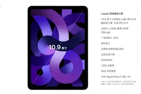 落后于时代还是坚持自我 iPad Air 2022为何仍采用LCD屏幕图片
